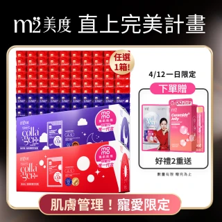 【m2 美度】momo獨家超能膠原飲/晚安飲 任選1箱(100包/箱.孫藝珍代言-膠原蛋白.GABA.送禮首選.保健禮盒)