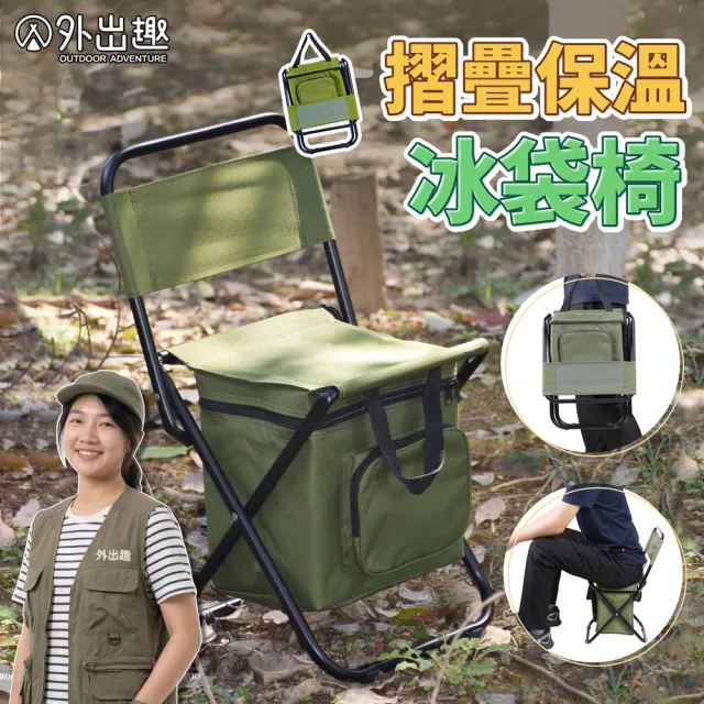 【外出趣】摺疊收納附帶保溫功能椅(釣魚椅 保冰椅 露營椅 野餐椅 沙灘椅 冰箱椅 休閒椅)