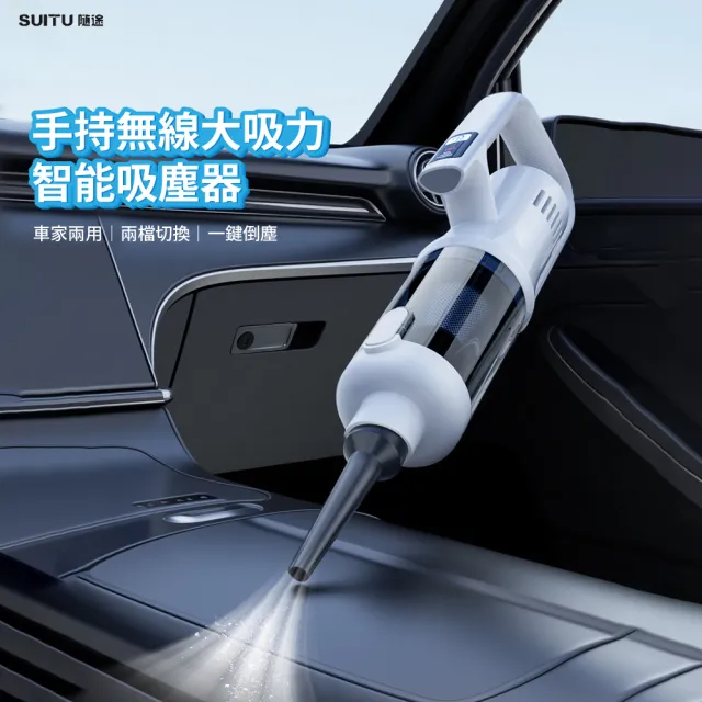【SUiTU】隨途 ST-127C 手持無線吸塵器 無刷電機 一鍵倒塵 超強吸力 車用吸塵器 家用吸塵器 電量顯示