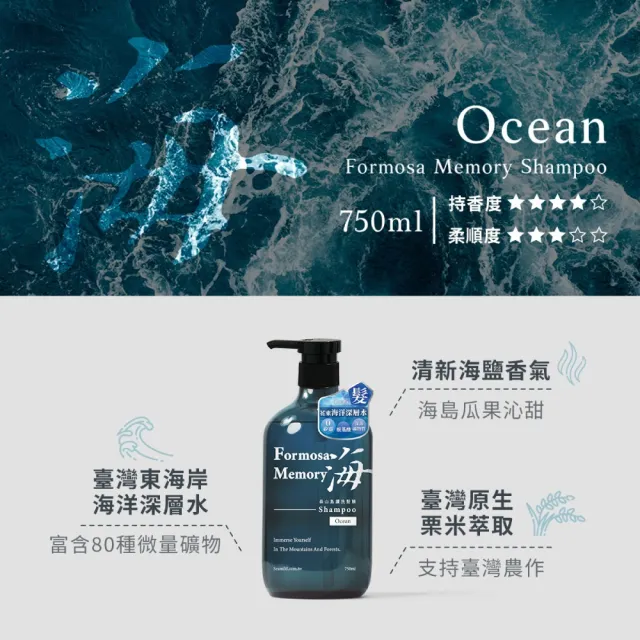 【清淨海】森山島讀洗髮精750ml(保濕滋潤/修護/檜木精油 森林浴/栗米萃取/小農合作)