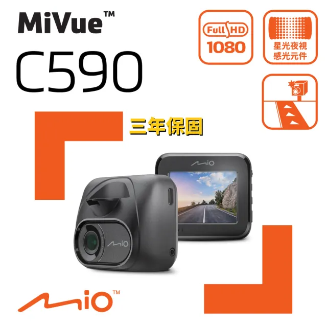 【Mio】MiVue C590 安全預警六合一 星光級 GPS行車記錄器(三年保固 金電容 紀錄器)