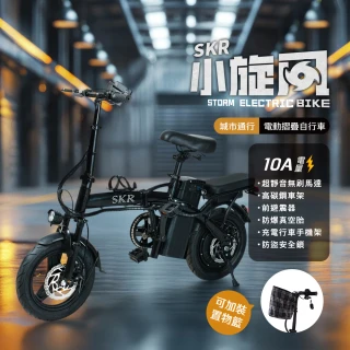 【SKR】14吋免駕照安全帽牌可載人有方向燈 防盜小旋風電動輔助自行車尊爵款 電動腳踏車(電輔車