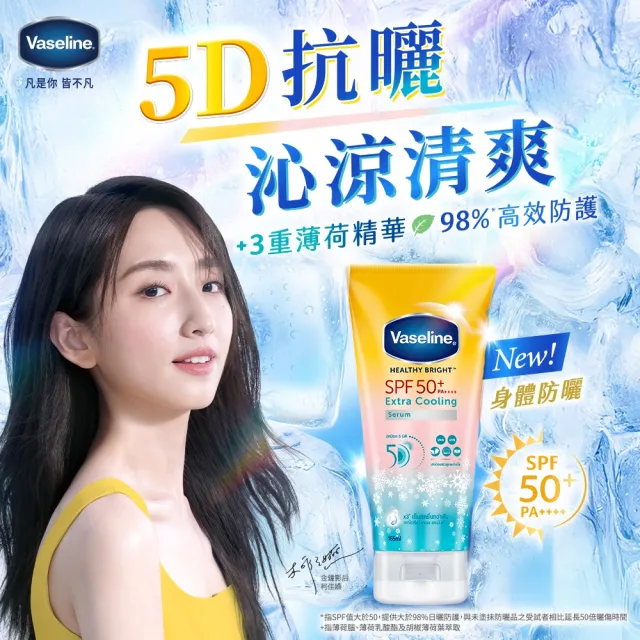 【Vaseline 凡士林】官方直營 5D極護水感/涼感輕透防曬乳x2入(170ML/155ml 身體防曬)