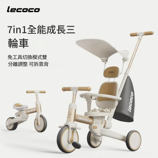 【Lecoco】樂卡兒童多功能三輪車S3max-24(三輪車 滑步車)