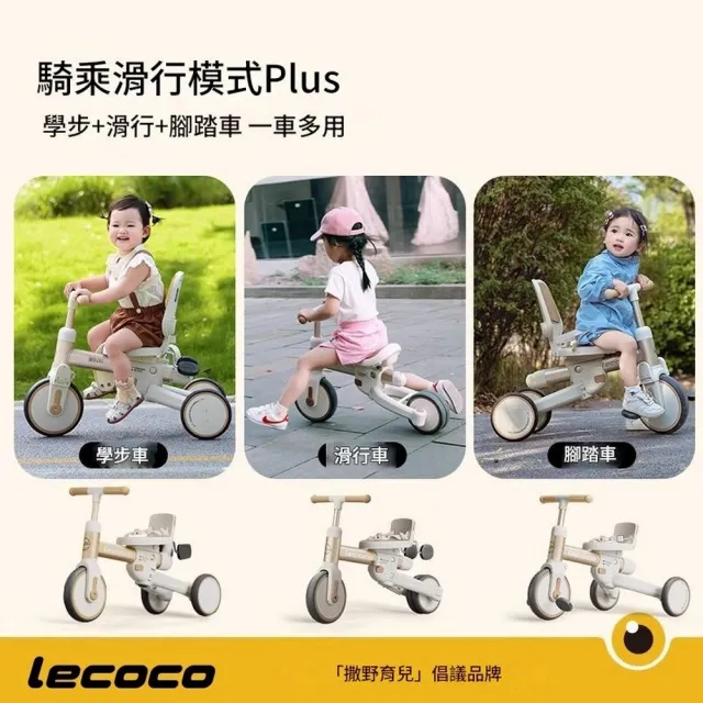 【Lecoco】樂卡兒童多功能三輪車S3max-24(三輪車 滑步車)