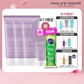 【Paulas Choice 寶拉珍選】2%水楊酸身體乳3入(囤貨組)