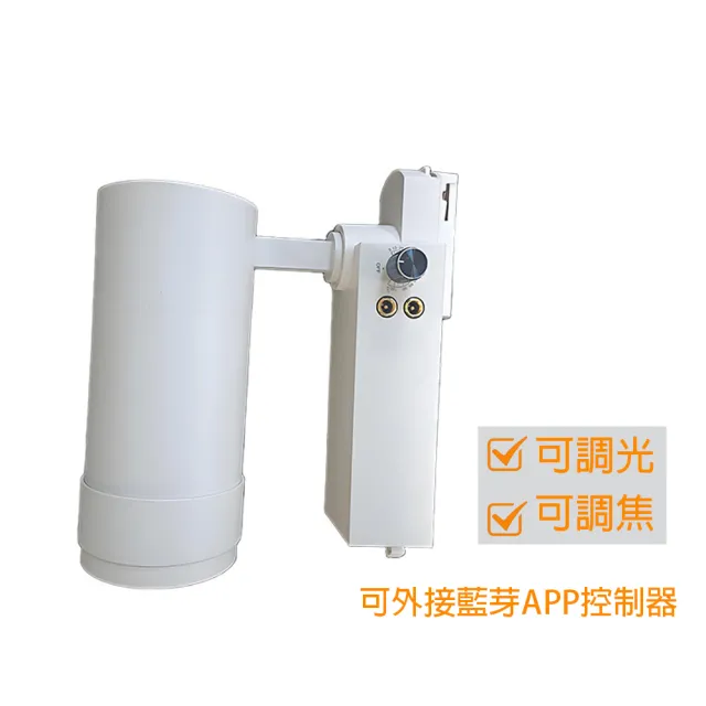 【LADUTA 拉布塔】全光譜植物軌道燈 40W 高顯色無眩光 防閃頻 可調光可聚焦