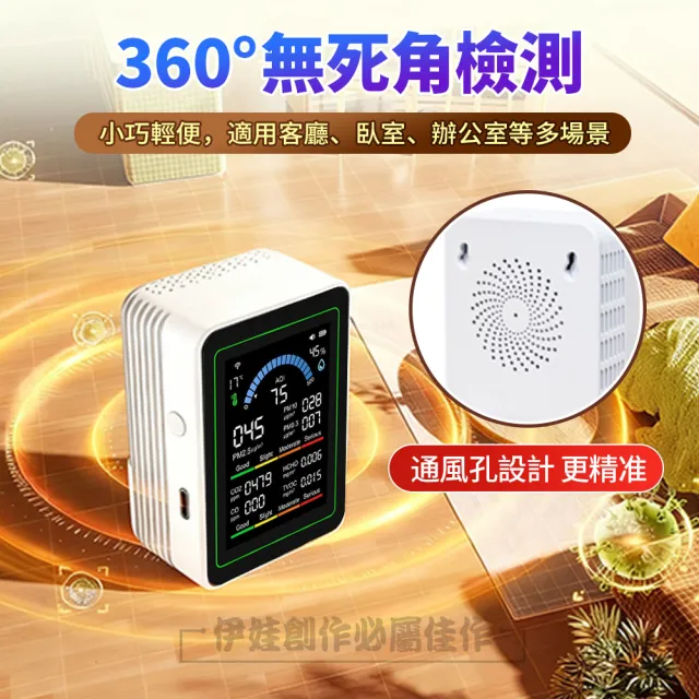 【IDREES 伊德萊斯】十合一 空氣檢測儀 PM2.5 PM10 甲醛 揮發性有機物 一氧化碳 二氧化碳 濕度溫度