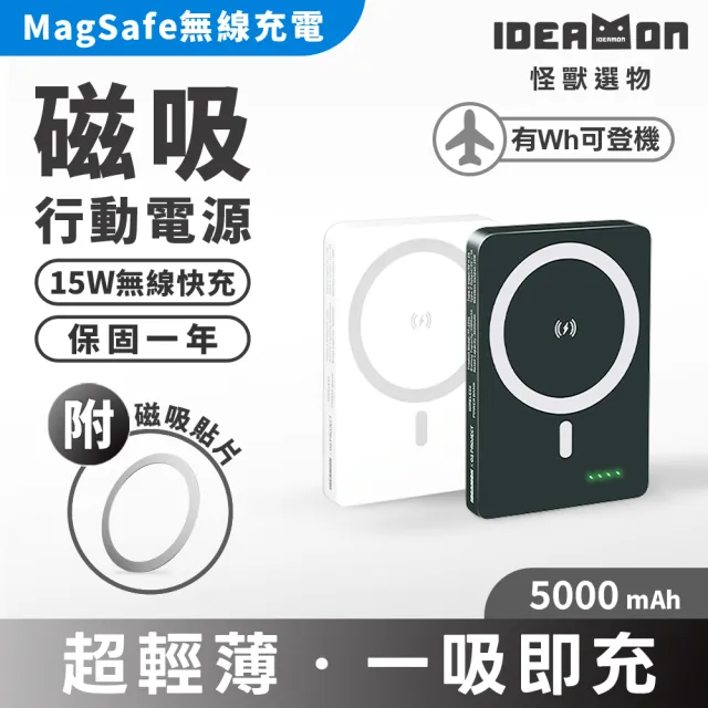 【IDEAMON】MagSafe 磁吸行動電源 YT-2201(怪獸選物 5000mAh 可上飛機 19.25Wh 電力黑客 行充 行動電源)