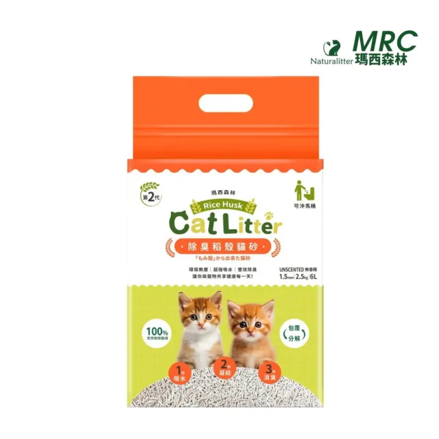 【MRC 瑪西森林】100%稻殼貓砂2.5kg｜6L*3包組｜ 1.5mm (貓砂、環保貓砂)