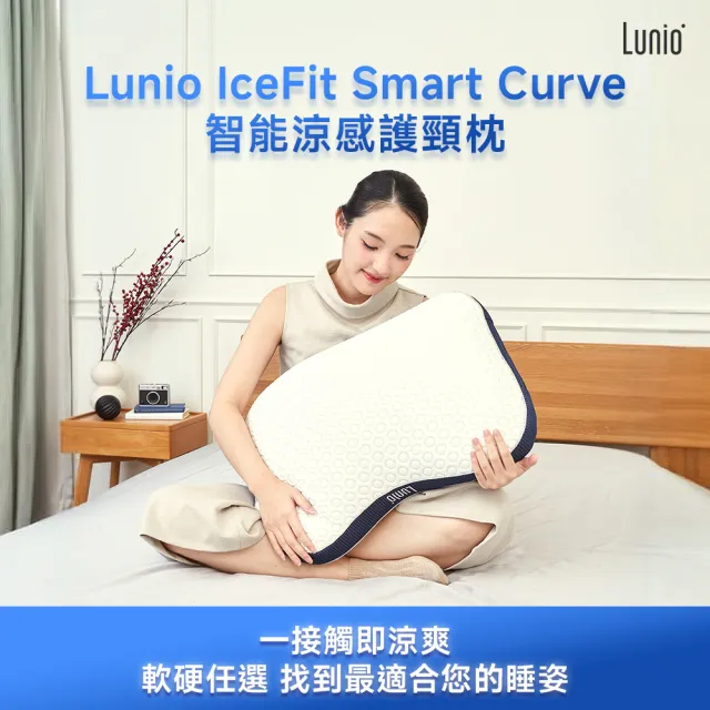 【Lunio】IceFit Smart Curve Pillow 智能涼感護頸枕2入