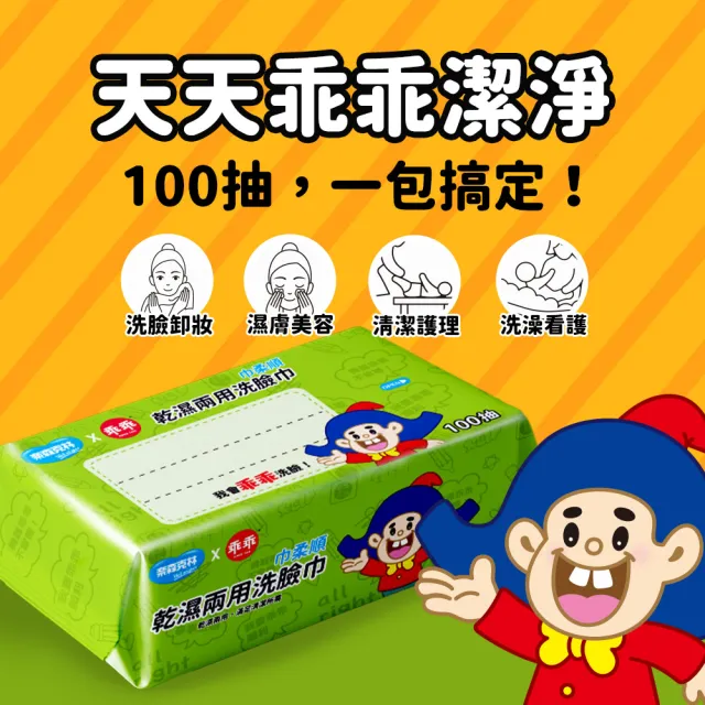 【奈森克林】乖乖乾濕兩用洗臉巾100抽x3包(珍珠紋 大尺寸20x20cm 拋棄式 棉柔巾 卸妝巾)
