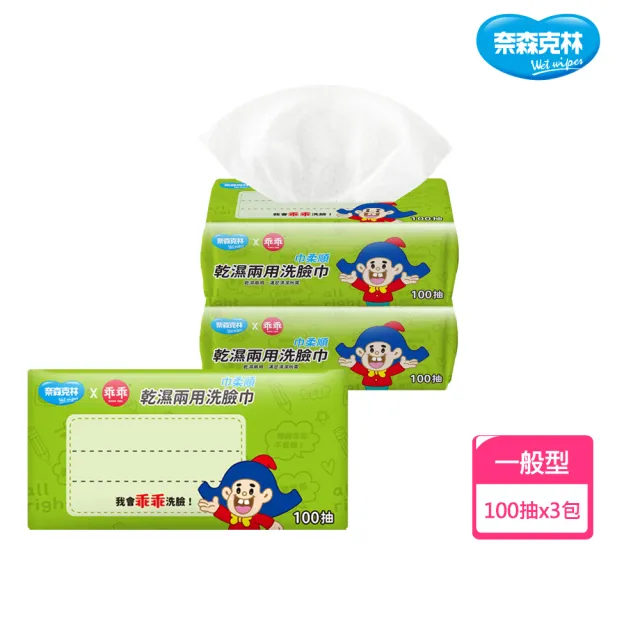 【奈森克林】乖乖乾濕兩用洗臉巾100抽x3包(珍珠紋 大尺寸20x20cm 拋棄式 棉柔巾 卸妝巾)