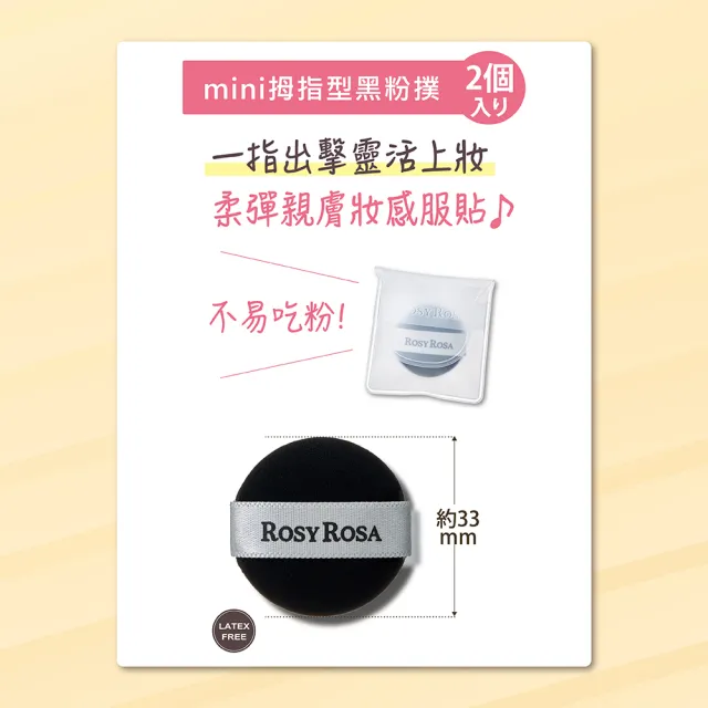 【ROSY ROSA】全效底妝刷具粉撲攜帶組-迷你版(mini刷具x1、mini粉撲x2)