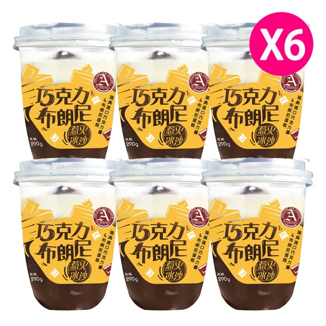 【阿奇儂】惹火冰沙任選2組免運12杯(剉冰VS冰沙 一冰二吃)