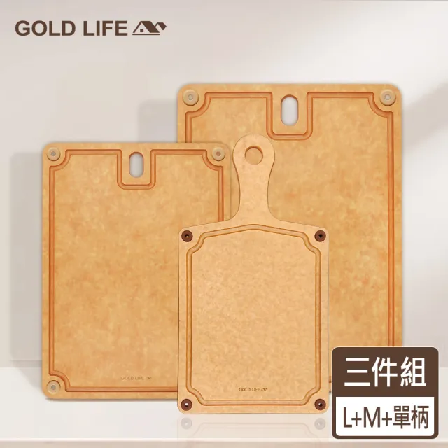 【GOLD LIFE】三件組-高密度不吸水木纖維砧板-L+M+單柄