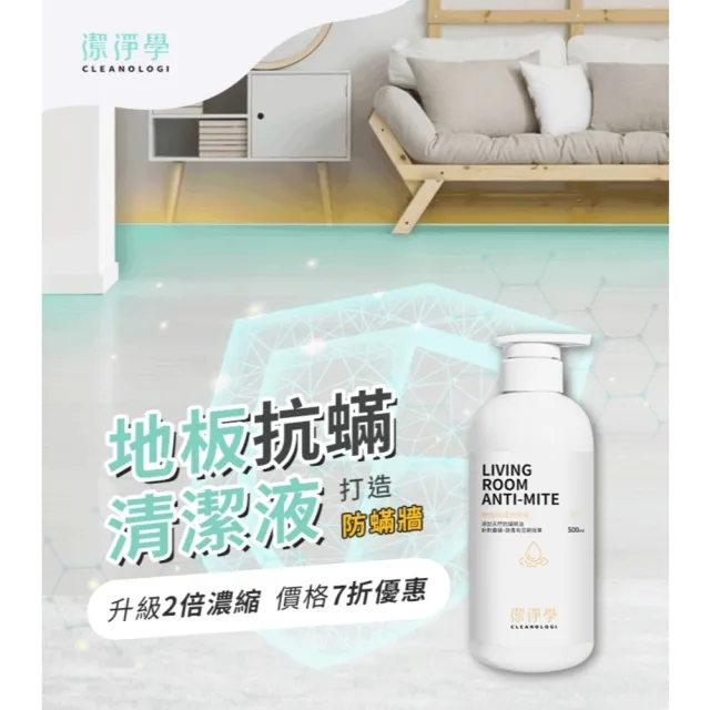 【cleanologi 潔淨學】地板清潔液500mlx1入(升級2倍濃縮)掃拖機器人可使用
