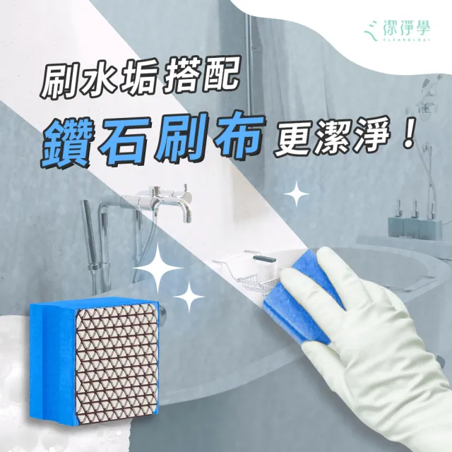 【cleanologi 潔淨學】除垢專用鑽石刷布(3公分厚 水垢清潔不費力)