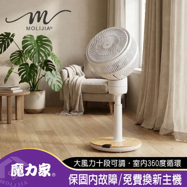 【MOLIJIA 魔力家】M186 全自動BLDC變頻無刷直流|循環風扇-9吋|落地型|木紋款/遙控電風扇(BY010086)