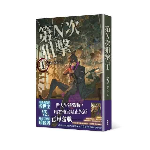 【台灣角川】第N次狙擊1