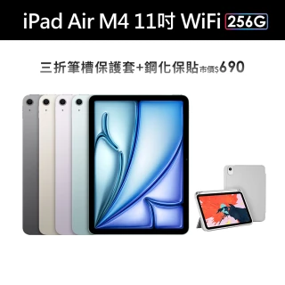 【Apple】2026 iPad Air M4晶片/11吋/WiFi/256G 平板電腦(三折筆槽殼+鋼化保貼組)