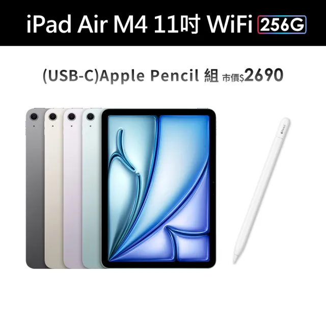 Apple】2026 iPad Air M4晶片/11吋/WiFi/256G 平板電腦(Apple Pencil