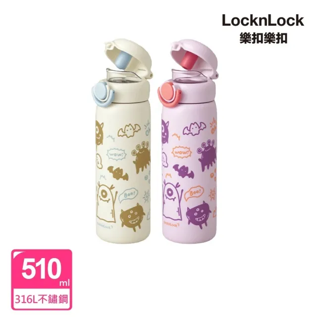 【LocknLock 樂扣樂扣】官方直營 School fit 趣蓋夜光保溫杯 510ml (兩款可選)