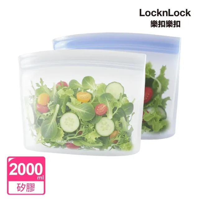 【LocknLock 樂扣樂扣】官方直營 白金矽膠碗型密封袋 2000ml(兩色任選/保鮮袋/食物袋/分裝袋)
