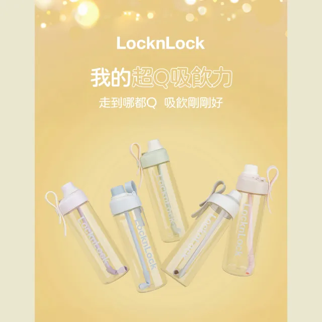 【LocknLock 樂扣樂扣】超值二入組 官方直營 Q咪樂吸管杯 750ml(五色任選/Tritan材質/吸管杯)