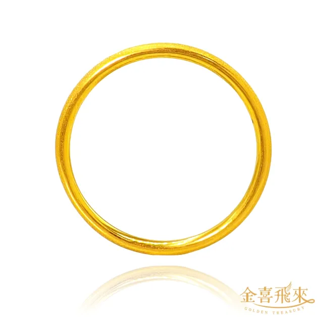 【金喜飛來】黃金戒指滿天星款香港戒圍固定圍(0.06錢±0.02)
