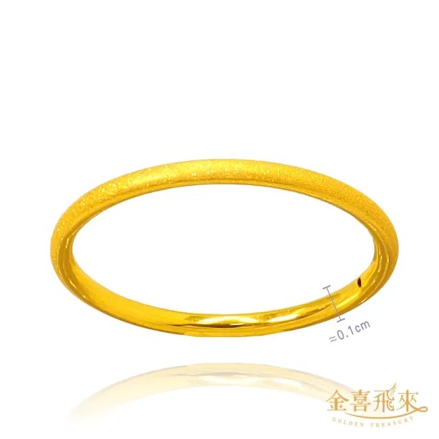 【金喜飛來】黃金戒指滿天星款香港戒圍固定圍(0.06錢±0.02)
