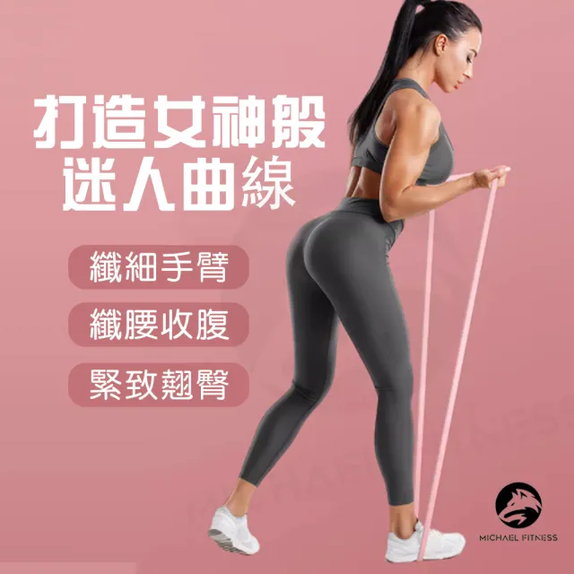 【Michael Fitness 麥克健身】加長加厚乳膠彈力帶 彈力繩 拉力帶 阻力帶 15磅