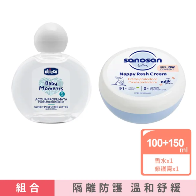 【Chicco】寶貝嬰兒植萃淡雅香水100ml+珊諾baby re:mind極潤全效修護膏150ml(無刺激 低敏 屁屁膏)
