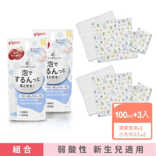【Pigeon 貝親】寶寶臀部清潔泡沫100mlx2+Babycity紗布多功能小方巾3入x2(植物萃取 口水巾 拍嗝巾)