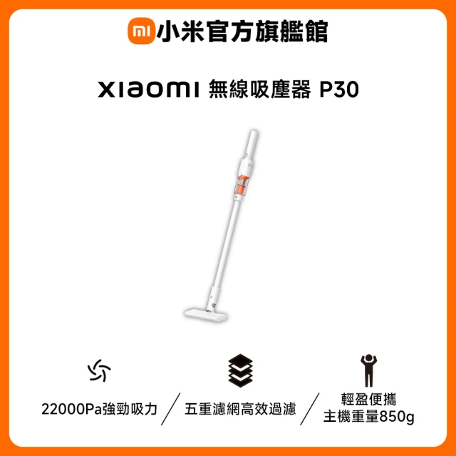 小米吸塵器