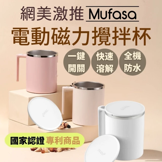 【Mufasa】2s 攪拌杯 磁力自動攪拌杯2入(一鍵攪拌 隨行咖啡杯 環保杯蓋 買一送一 母親節禮物 聖誕禮物)