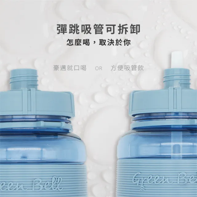 【GREEN BELL 綠貝】手提彈跳吸管運動太空水壺1500ml-附背帶(耐摔 寬口 大容量 戶外 健身 環保 不含BPA)