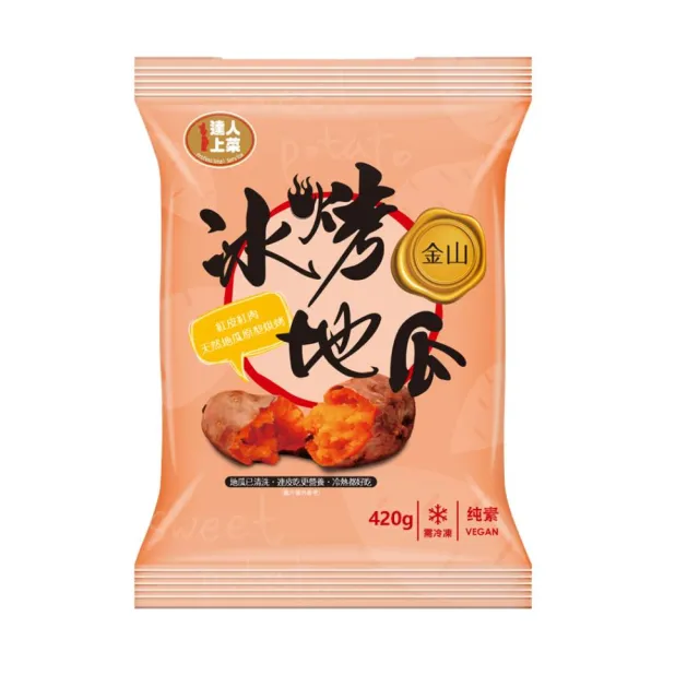 【達人上菜】台農57號冰烤地瓜-高纖低卡超值組500g/420g/300g(12入)