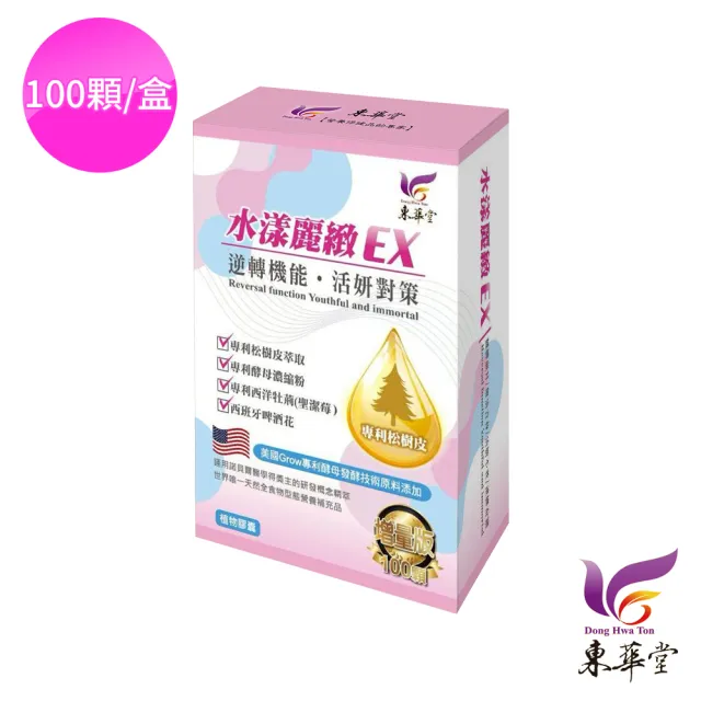 【東華堂】熱銷-水漾麗緻EX 活妍對策 500mgx100顆(1盒)
