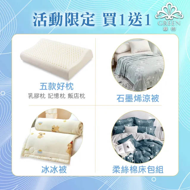【Green 綠的寢飾】買1送1 特大型乳膠枕/記憶枕/可水洗飯店枕/涼被/羊羔絨毯 多款任選