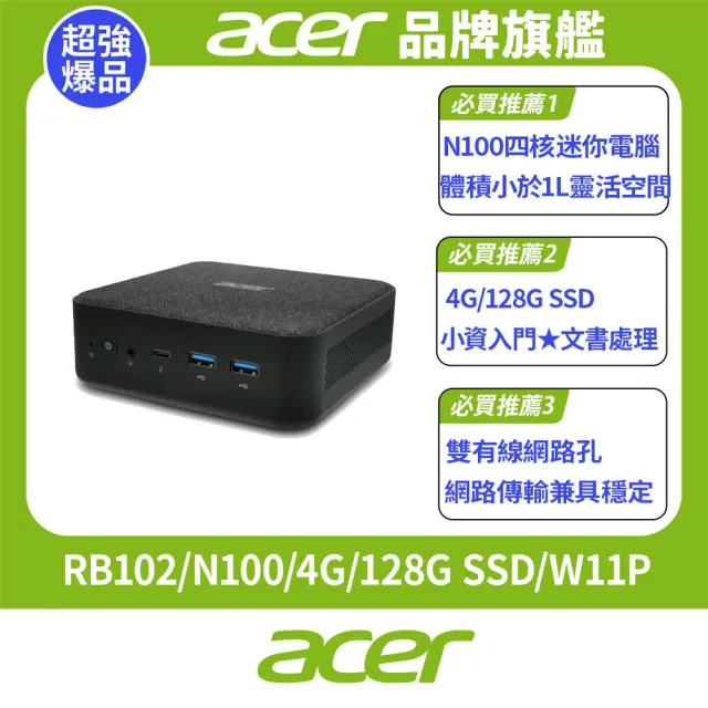 【Acer 宏碁】+24型螢幕★RB102 四核迷你電腦(N100/4G/128G SSD/W11P)