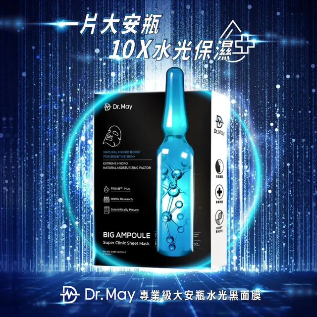【Dr. May 美博士】專業大安瓶面膜禮盒(15片/盒)
