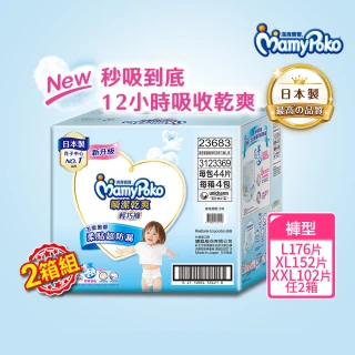 【滿意寶寶】獨家-瞬潔乾爽輕巧褲L-XXL 2箱組(褲型/日本製)