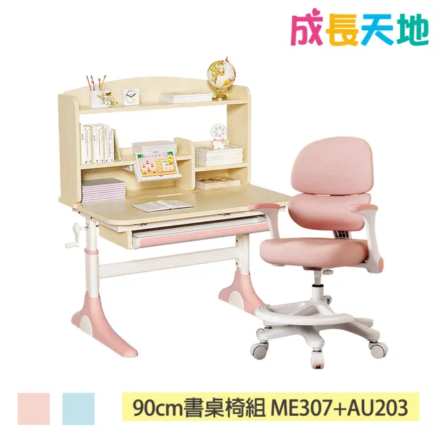 【成長天地】新實木80cm/90cm兒童書桌椅任選組 ME105+AU617/ME307+AU203(書桌椅 成長桌椅 兒童桌椅)