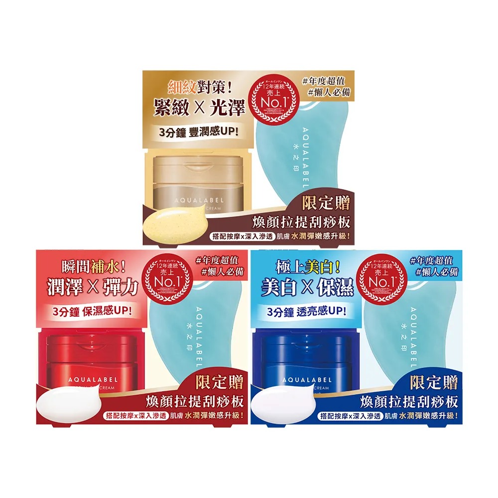 【AQUALABEL】水之印 新全能5D彈力霜 臉部刮痧板組(保濕/美白/精油緊緻 任選)