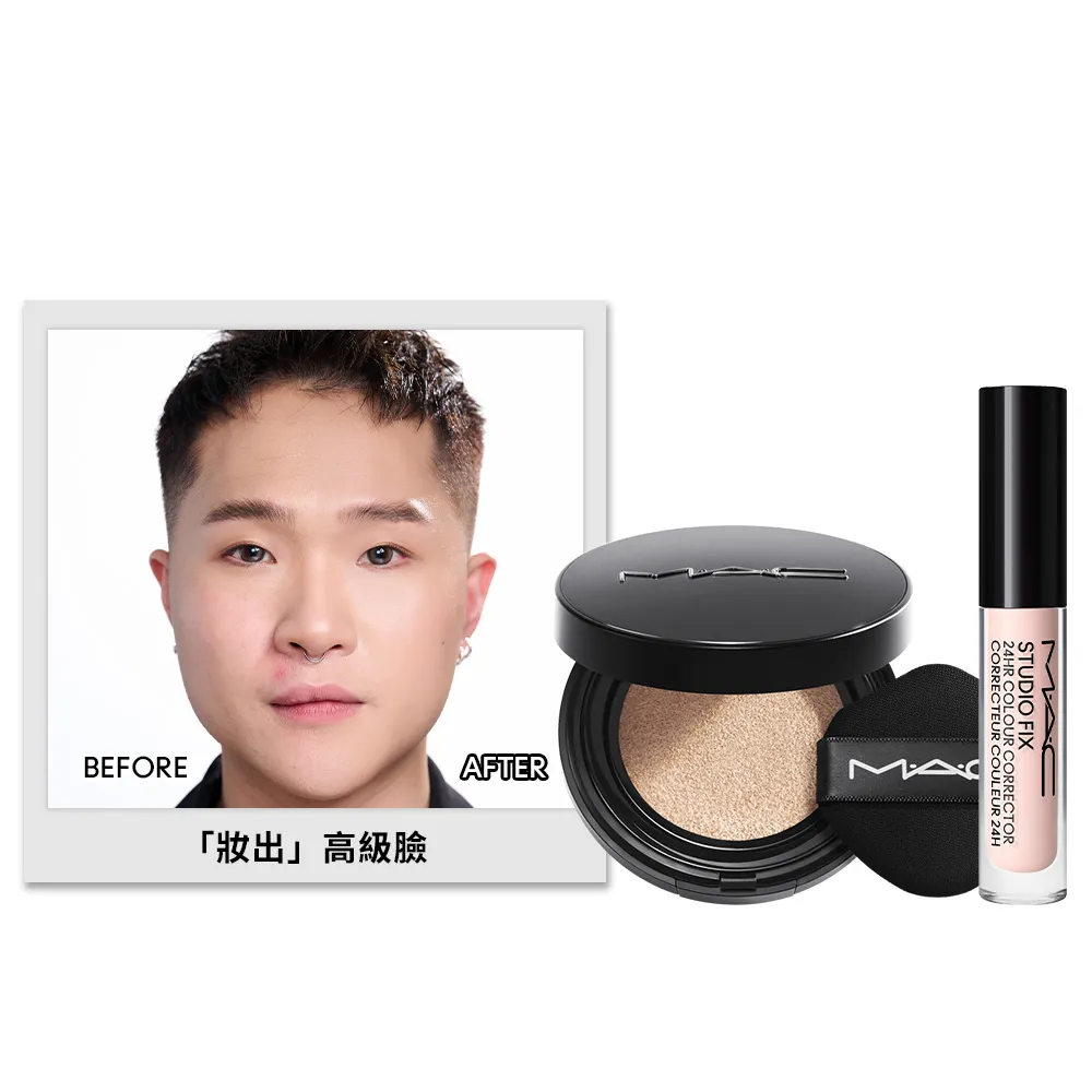 【M.A.C】痘痘瑕疵隱形組(霧絲絨氣墊粉餅+超持妝24H調光校色液 1.8ML)