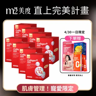 【m2 美度】超能膠原飲8盒囤貨組(8入/盒.孫藝珍代言.買5送3.膠原蛋白.送禮首選.保健禮盒)