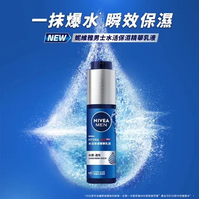 【NIVEA 妮維雅】男士水活保濕精華乳液50ml2入(男士保濕精華)