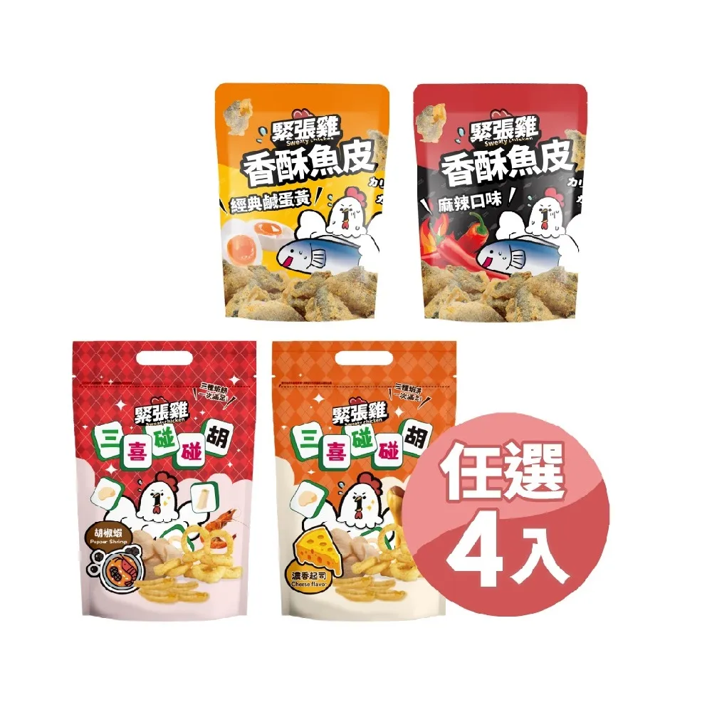 【HUWANG 大眼蝦】三喜碰碰胡 三種蝦餅/魚皮 全明星大集合 緊張雞全系列 任選4入