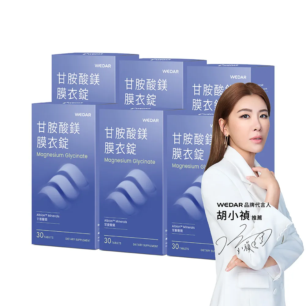 【Wedar 薇達】甘胺酸鎂膜衣錠 6盒組(30顆/盒.螯合鎂.好吸收.溫和補給.幫助入睡.奶素)